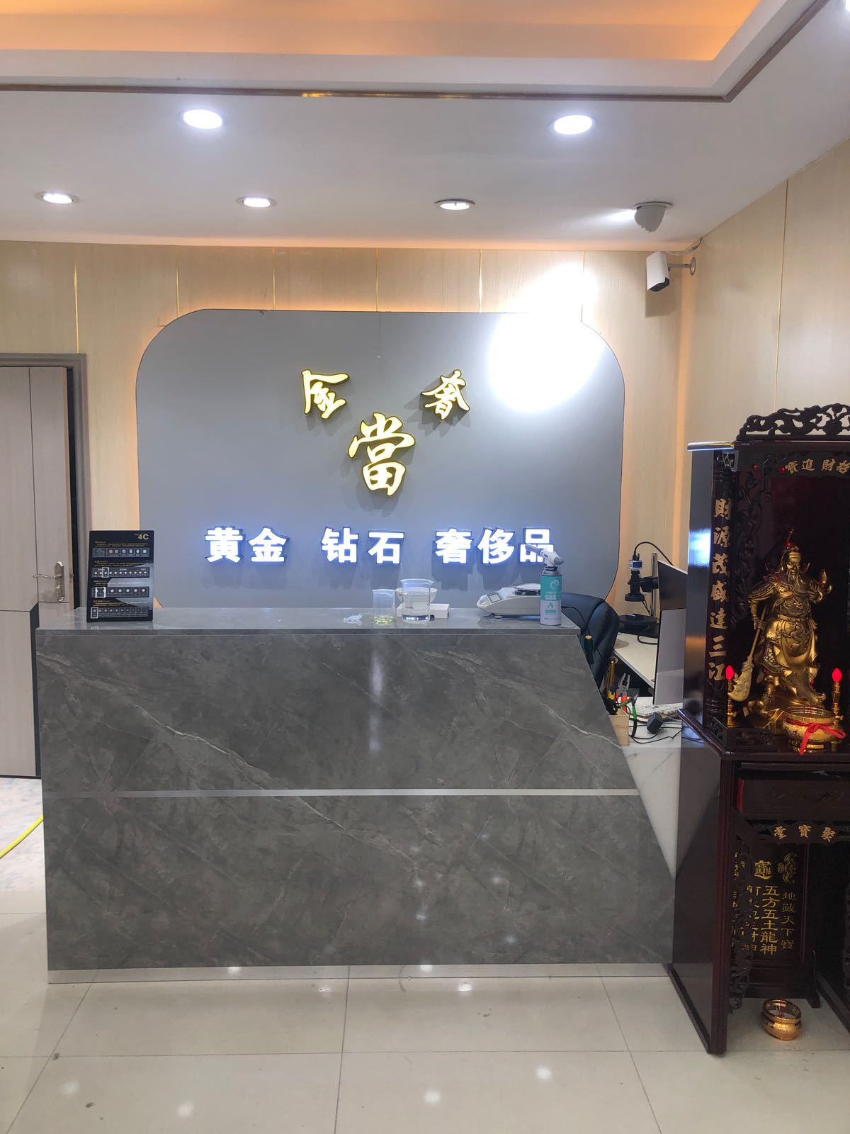 黄金钻石奢侈品回收寄卖交易中心