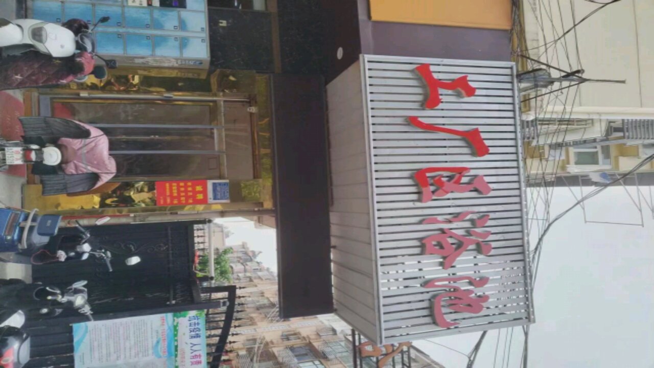 工厂区浴池