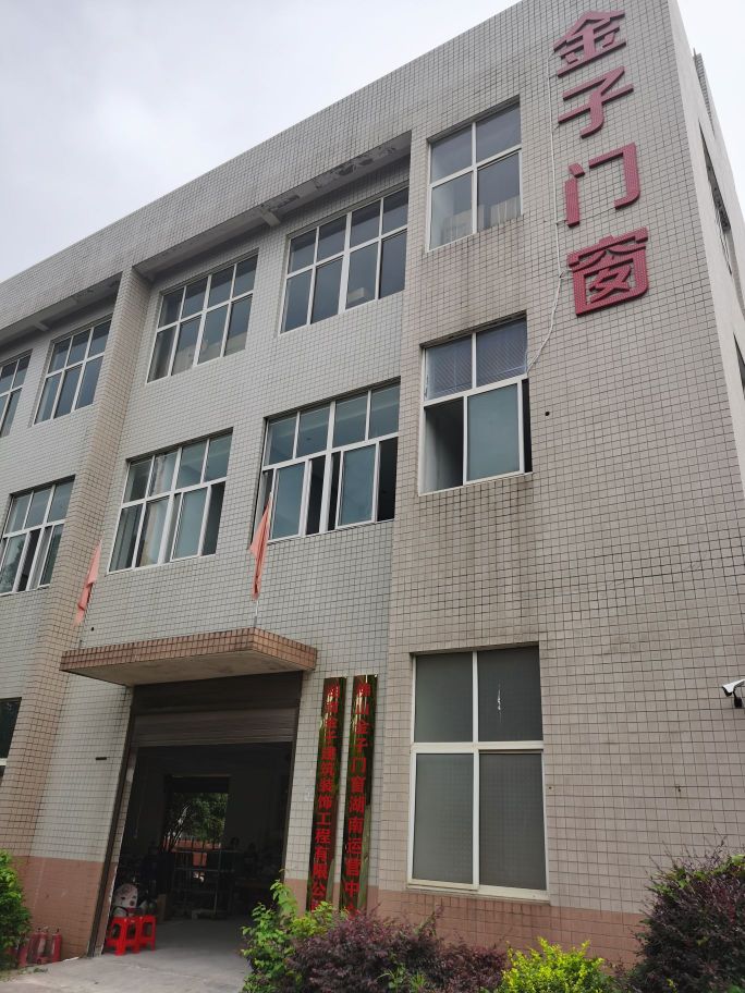湖南金子建筑装饰工程有限公司