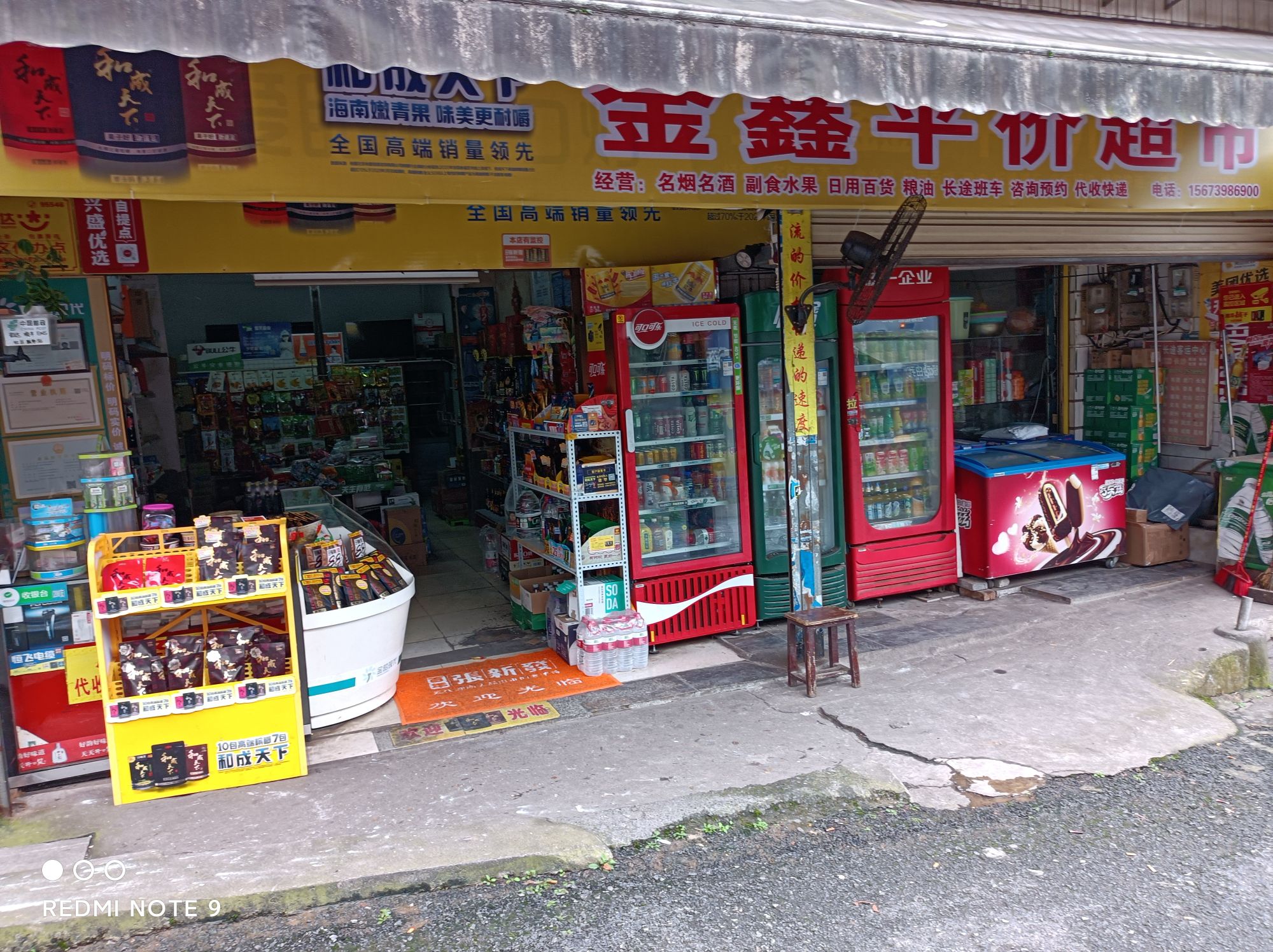 金鑫评价超市