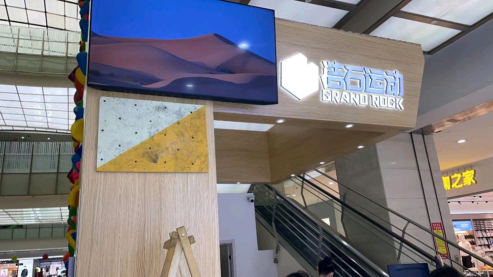 浩石徐运攀岩空间(久隆店)