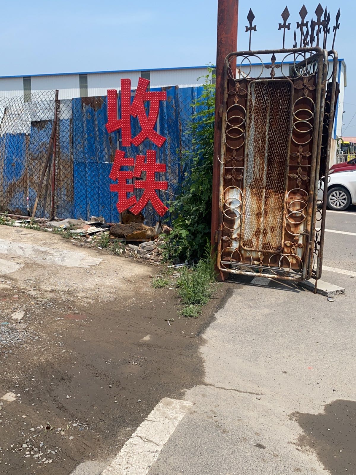 鑫华金属回收铜铁