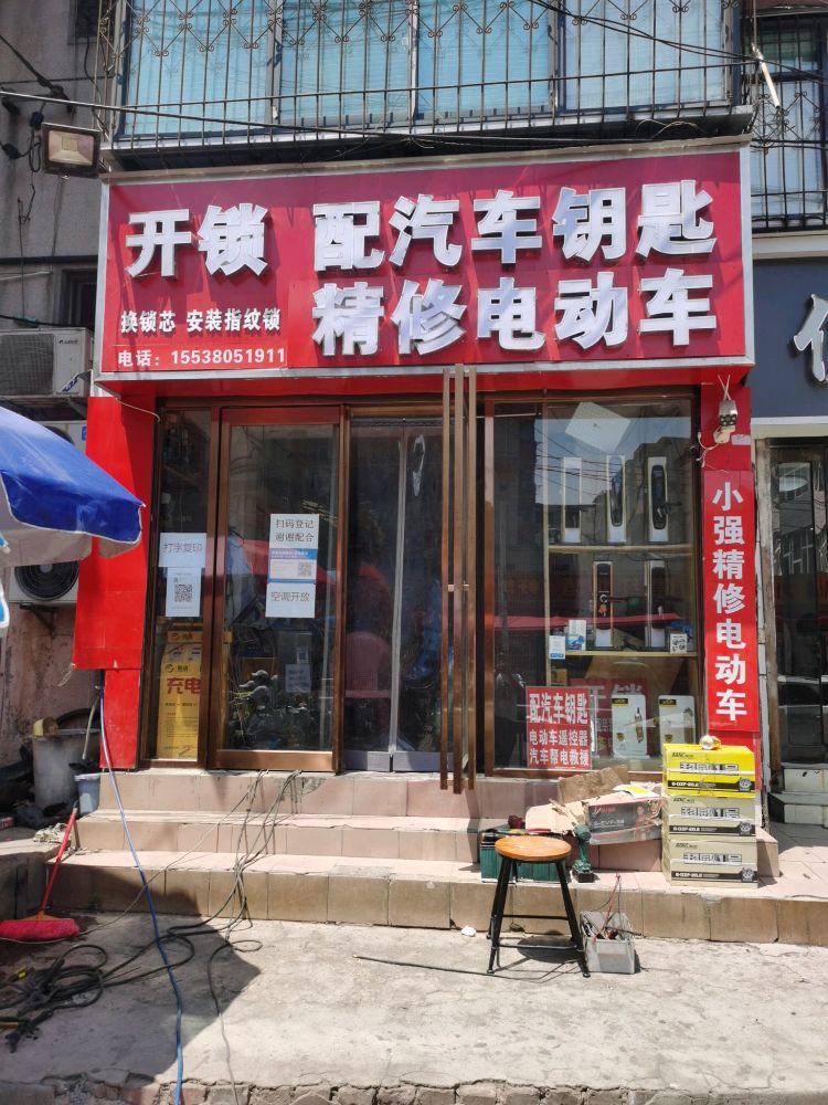 小强开锁配汽车钥匙换锁芯安装指纹锁配门禁卡