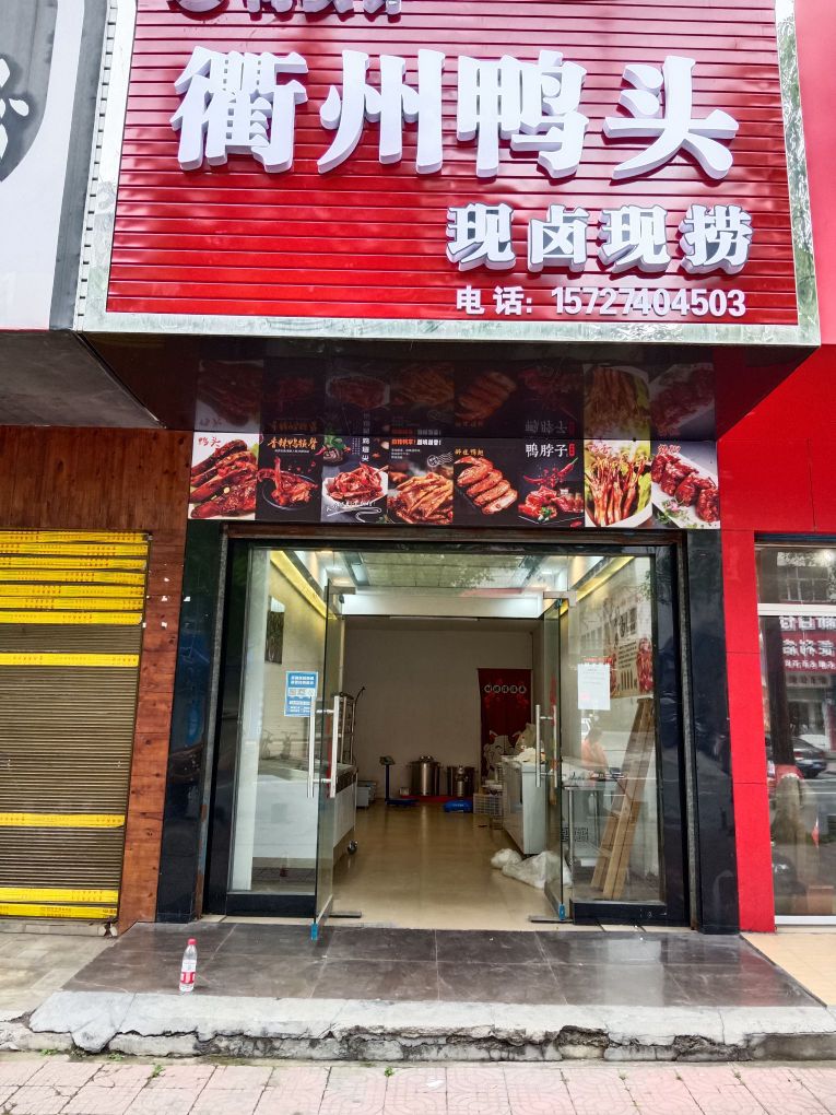 衡州鸭头(滨江北路店)