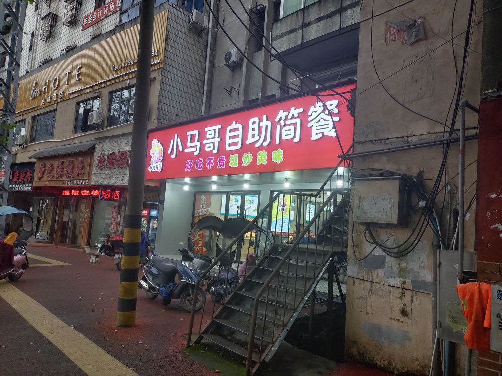 小马哥自助子简餐