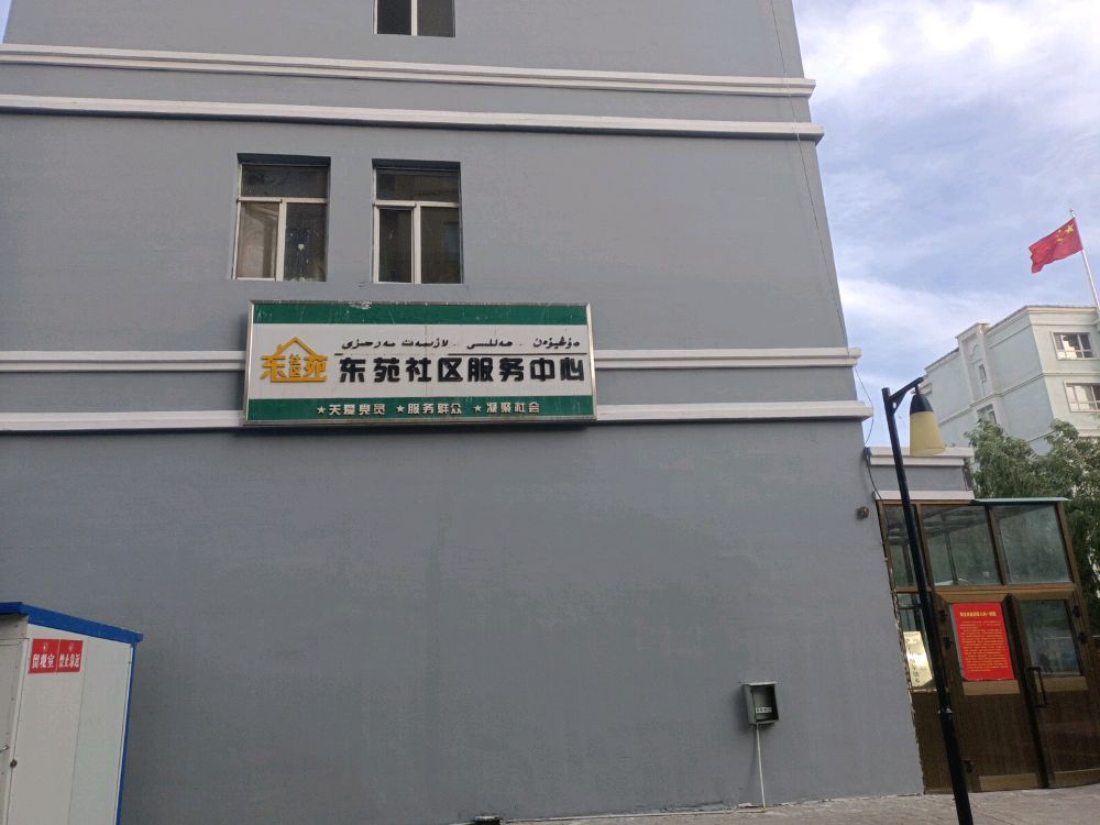 伊犁哈萨克自治州伊宁市东城花园