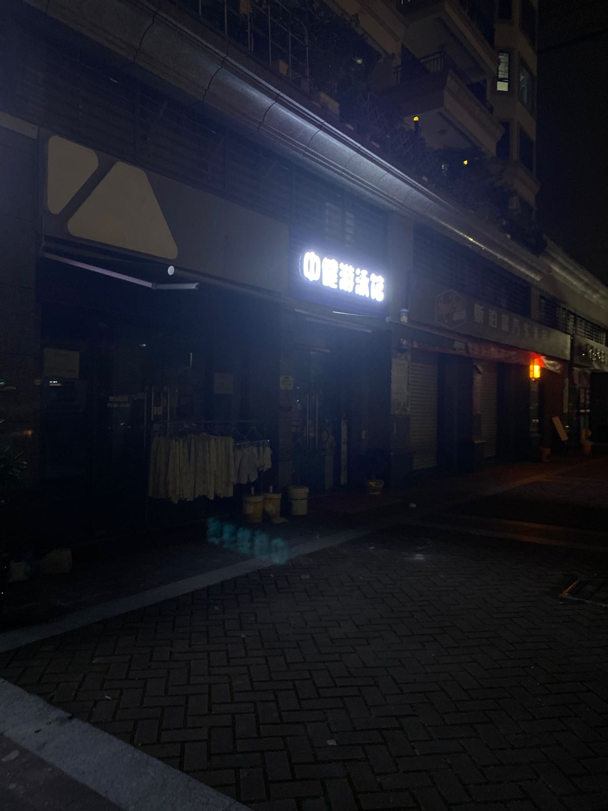 中健游泳馆