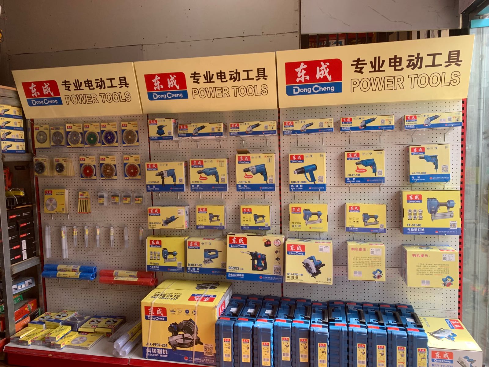 东成专业电动工具(青年路店)