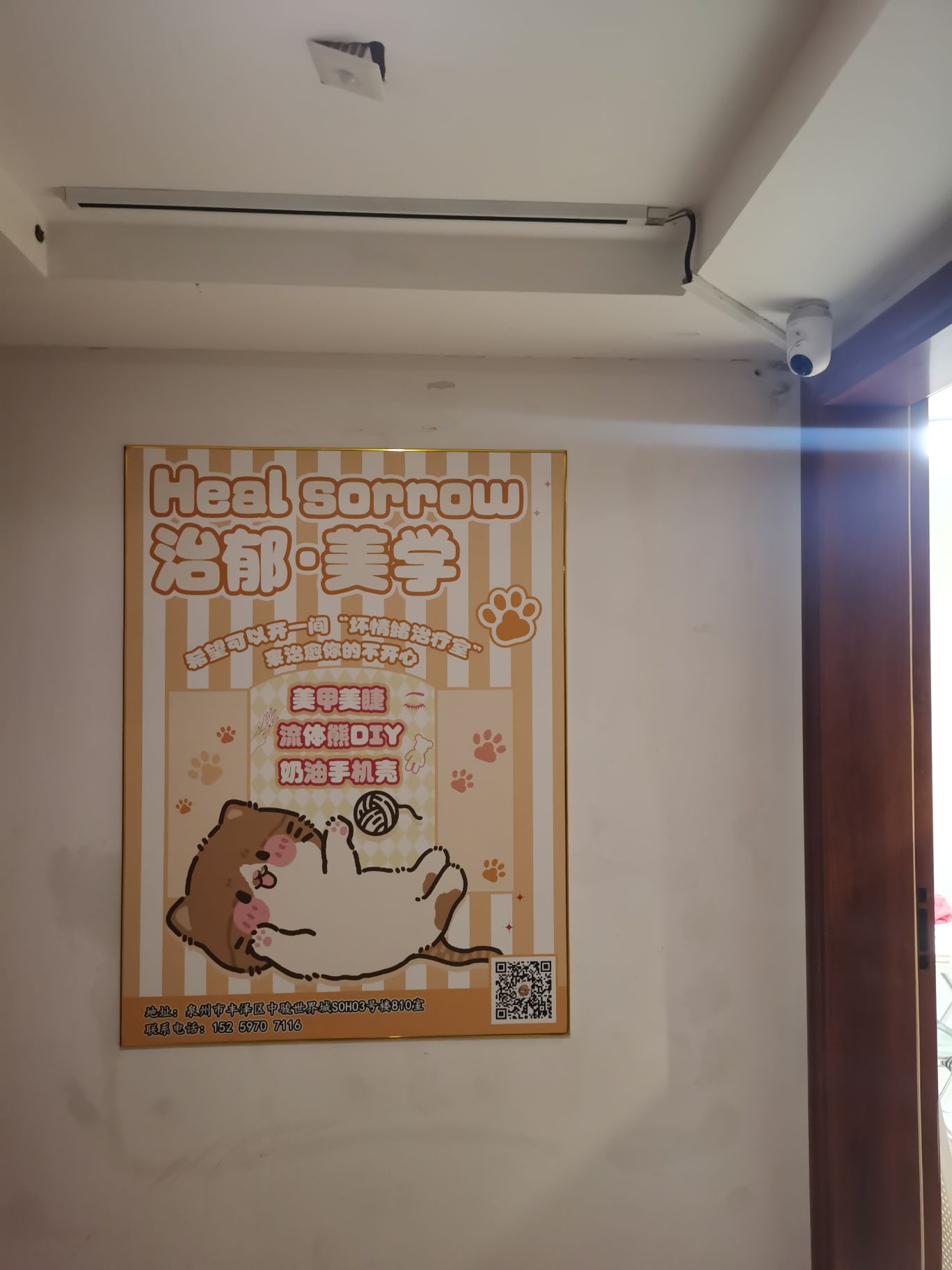 Heal sorrow治郁·美学(中骏世界城泉州店)
