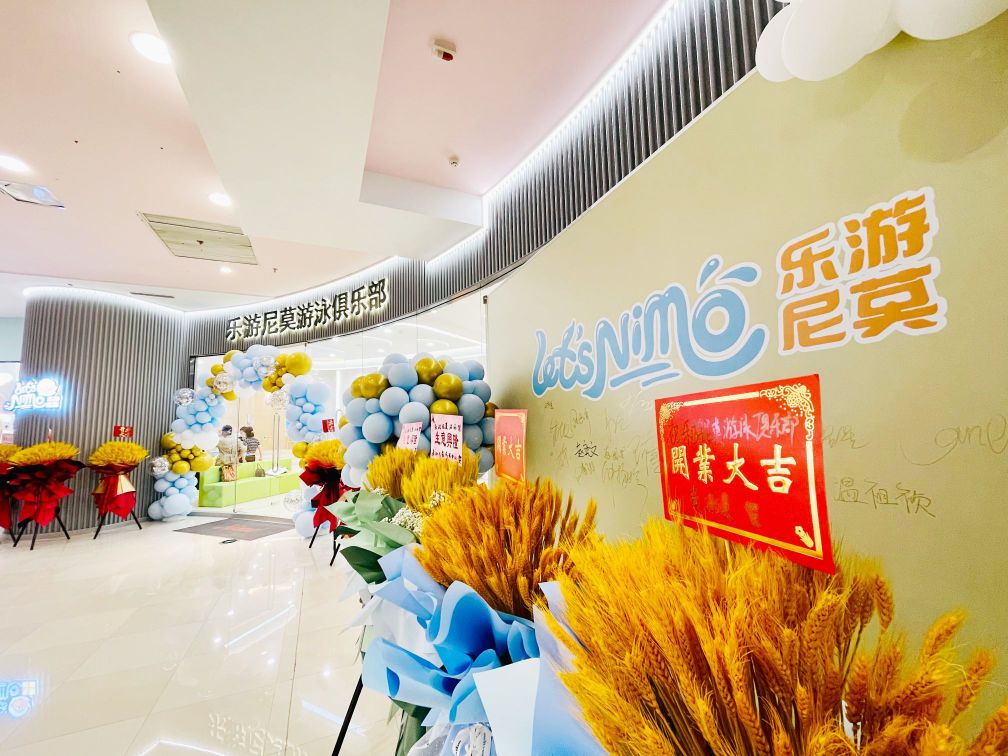 乐游尼莫又用俱乐部(茂业天地亿百店)