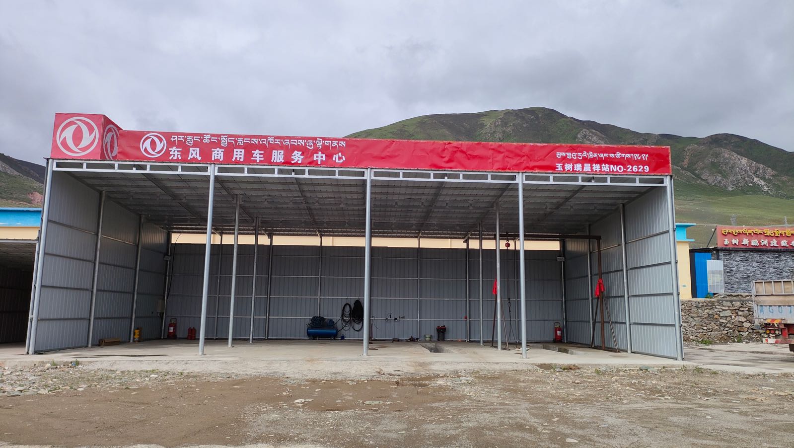 东风商用车服务中心(玉树瑞晨祥站)