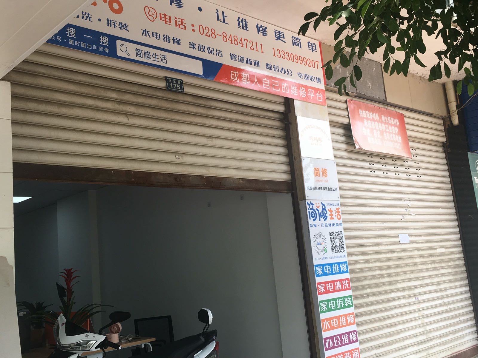 简修生活家电维修