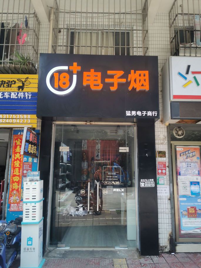 猛男电子商行
