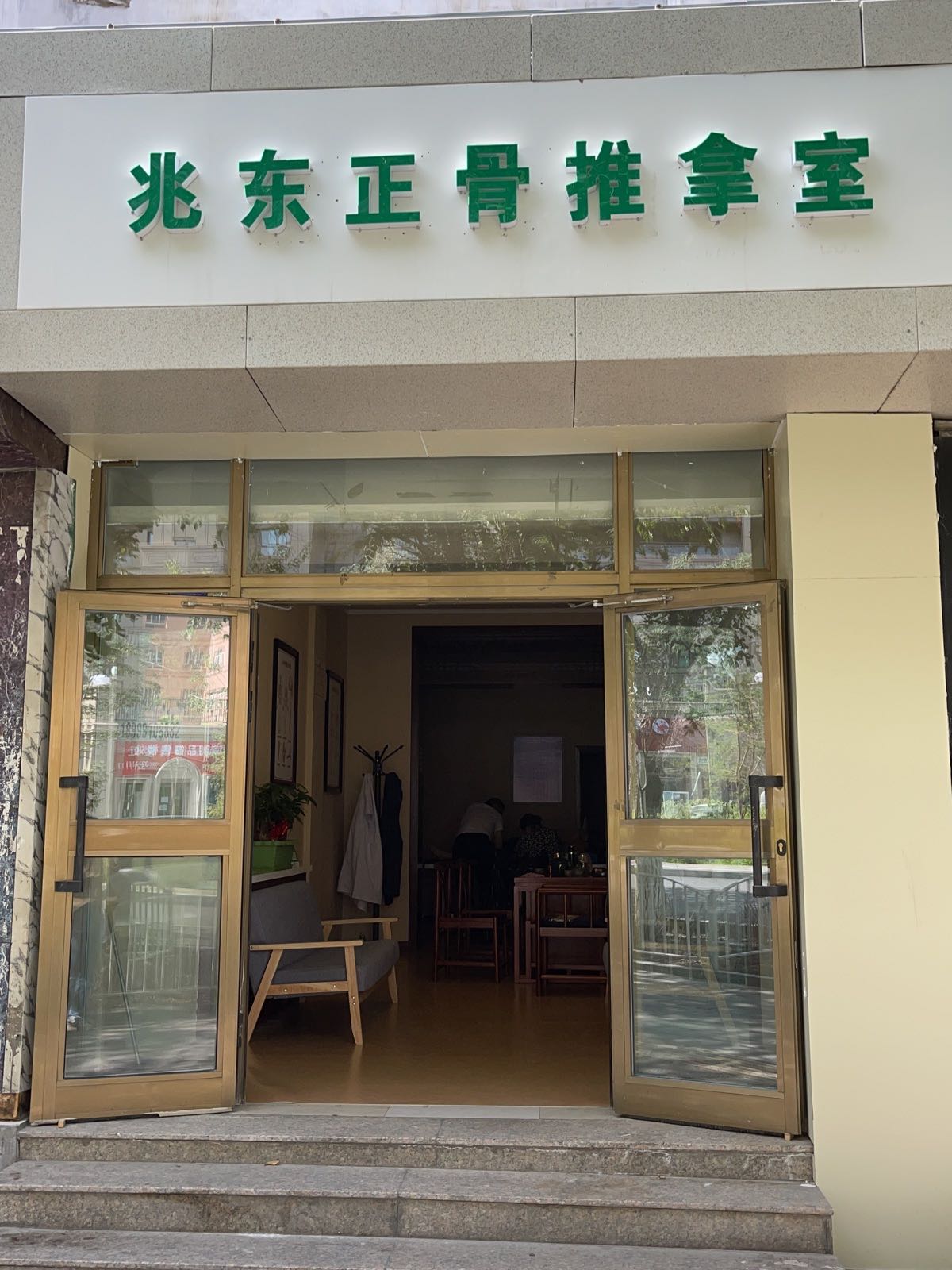 兆東推拿工作室(南湖二期旭東小區店)