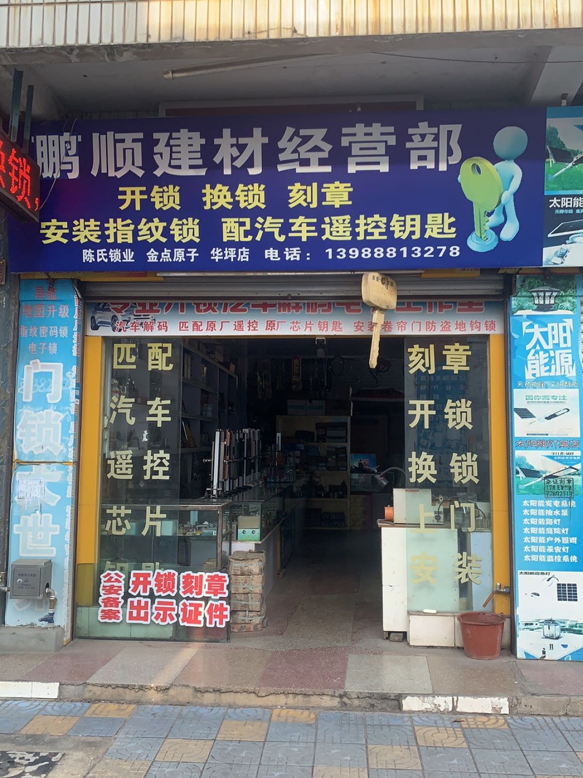 开锁刻章服务中心