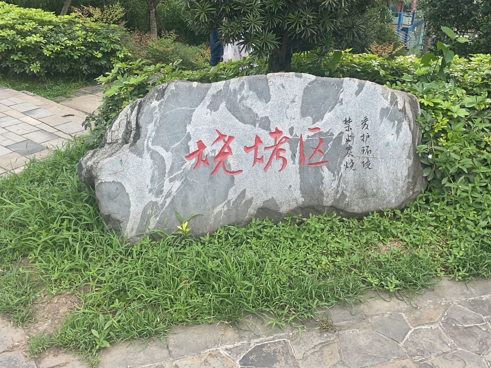 秀湖汽车露营公园-烧烤区