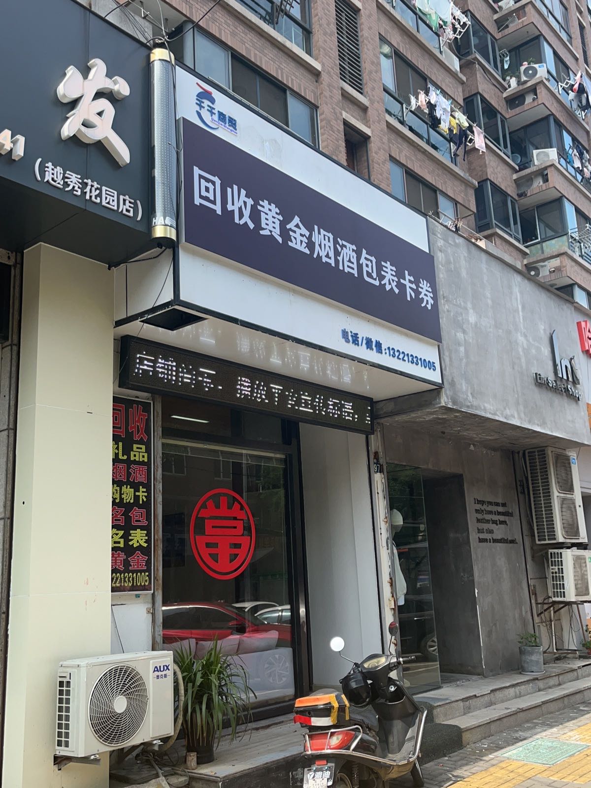 回收典当黄金烟酒礼品