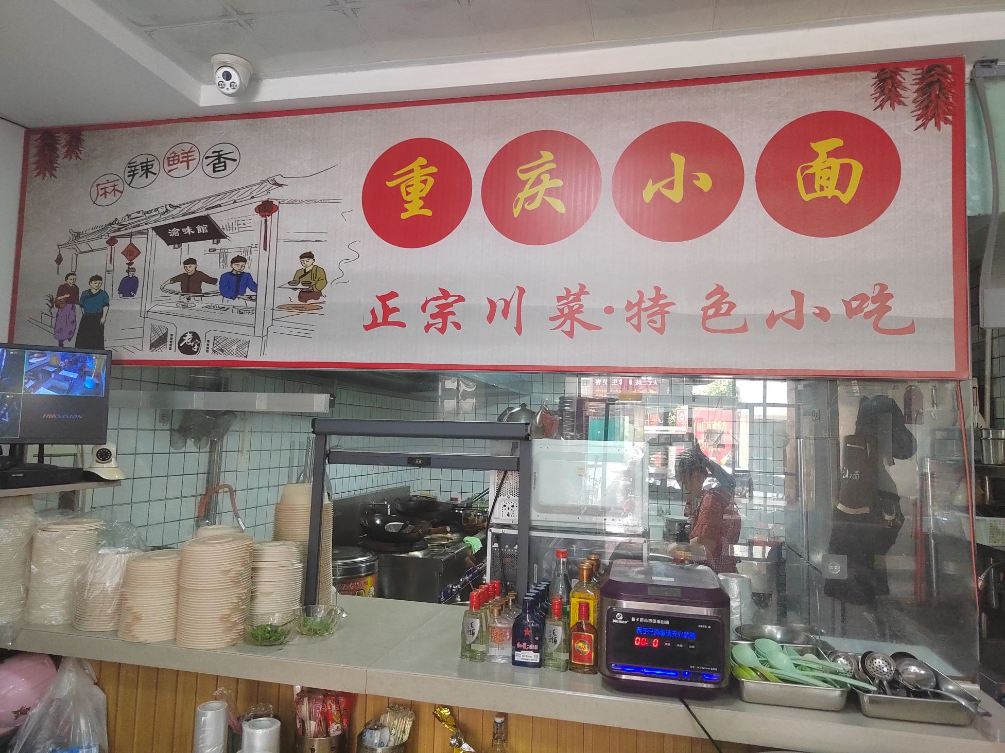 重庆小面(文明路店)