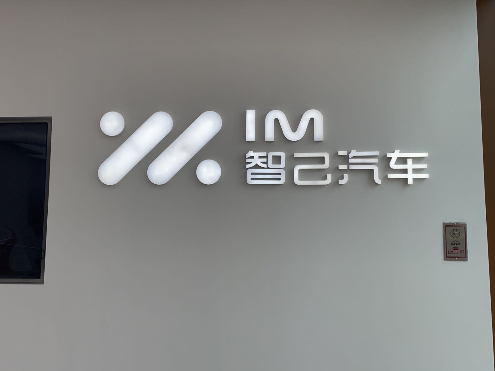 IM智己汽车站(天津和平印象城店)