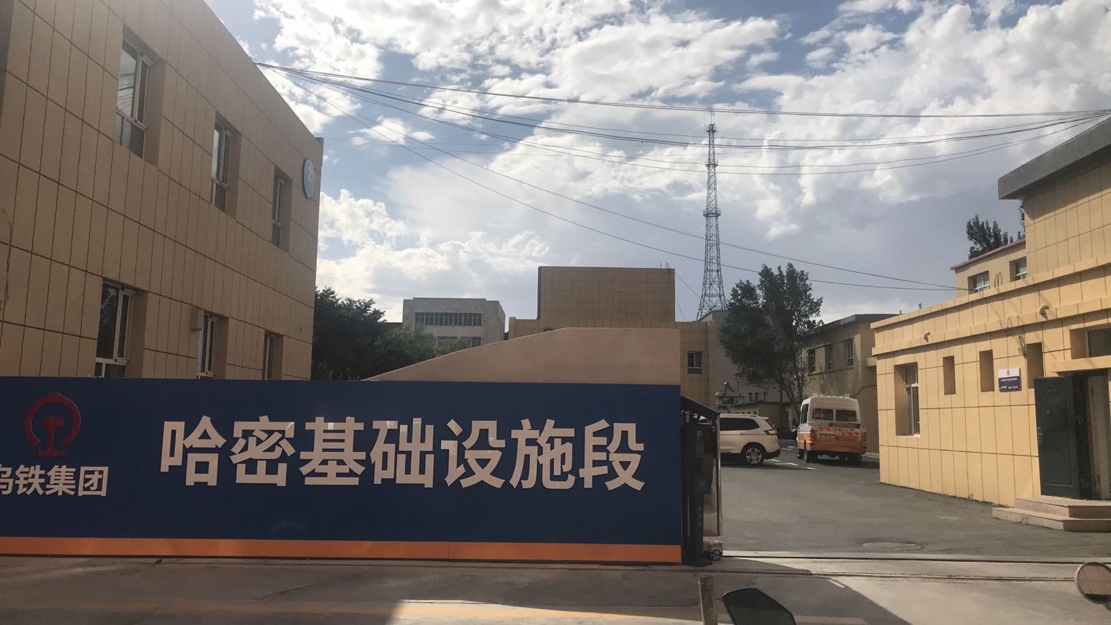 乌鲁木齐铁路局哈密基础设施段