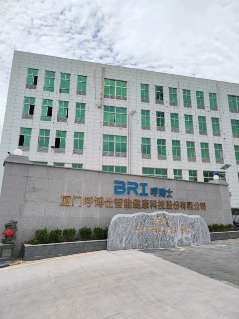 厦门呼博仕智能健康科技股份有限公司