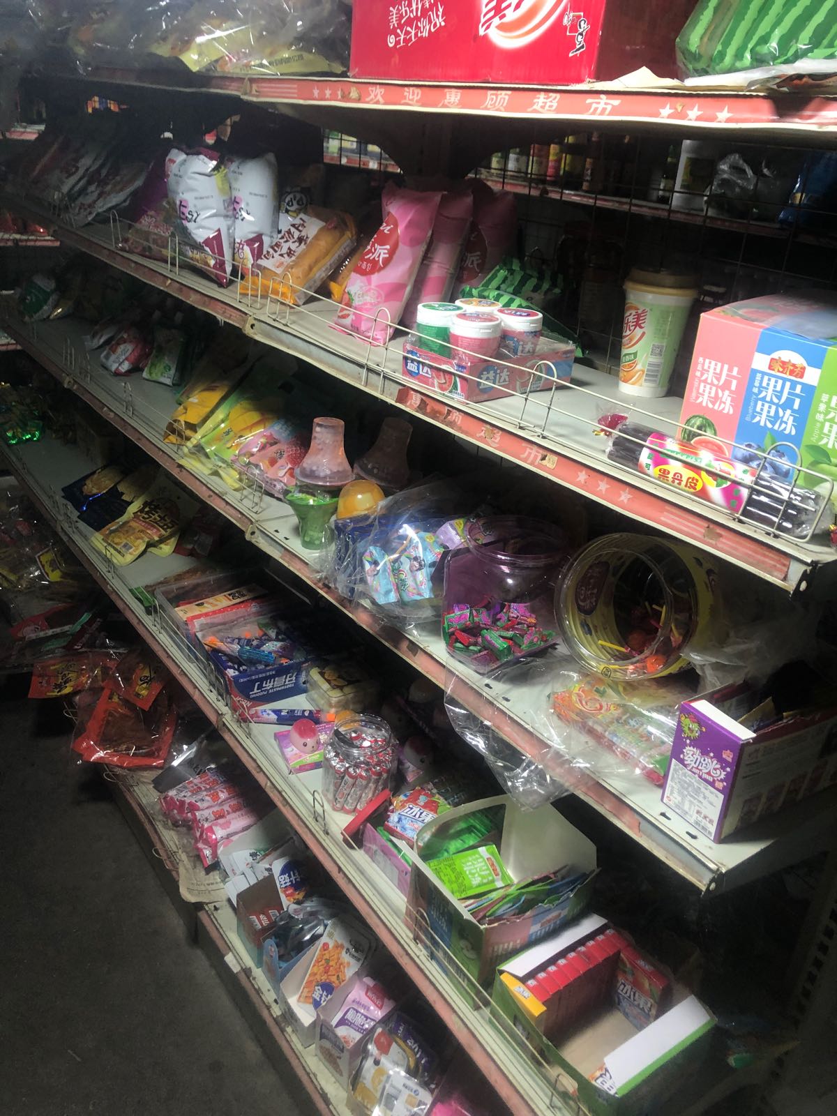 金香综合建商店