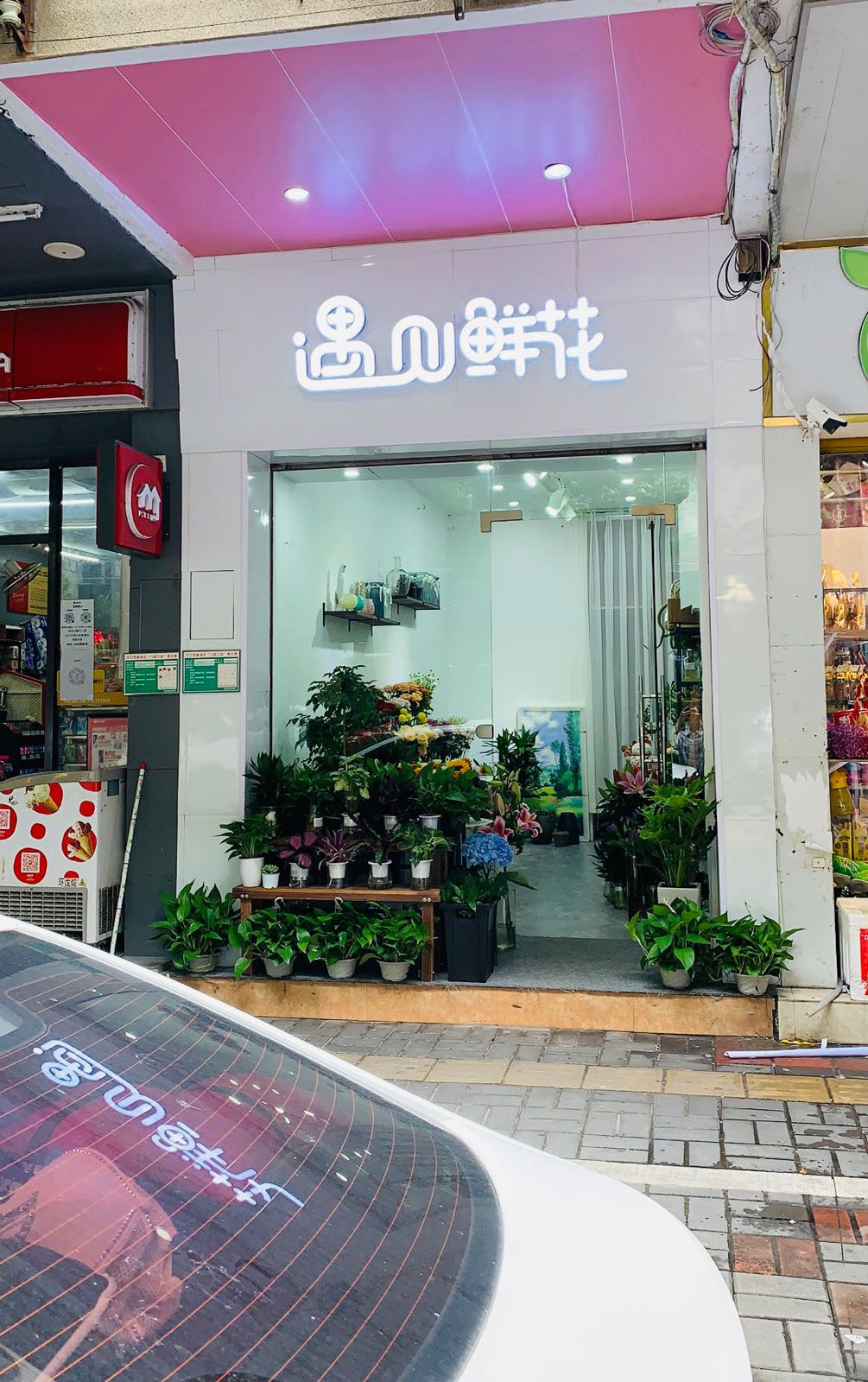 遇见鲜花(田心路店)
