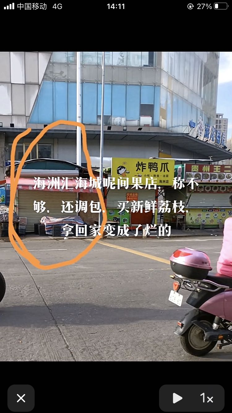 果香源水果店