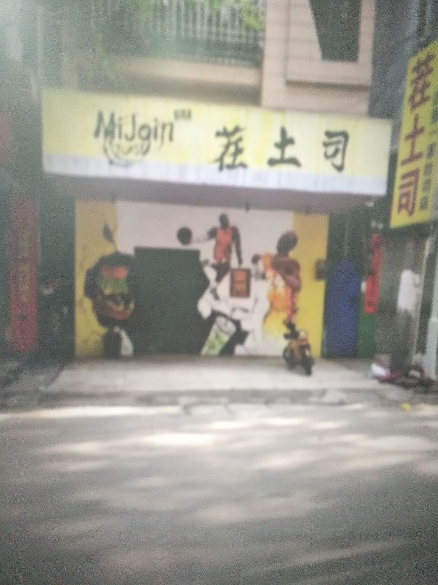 茬土司(三乡店)
