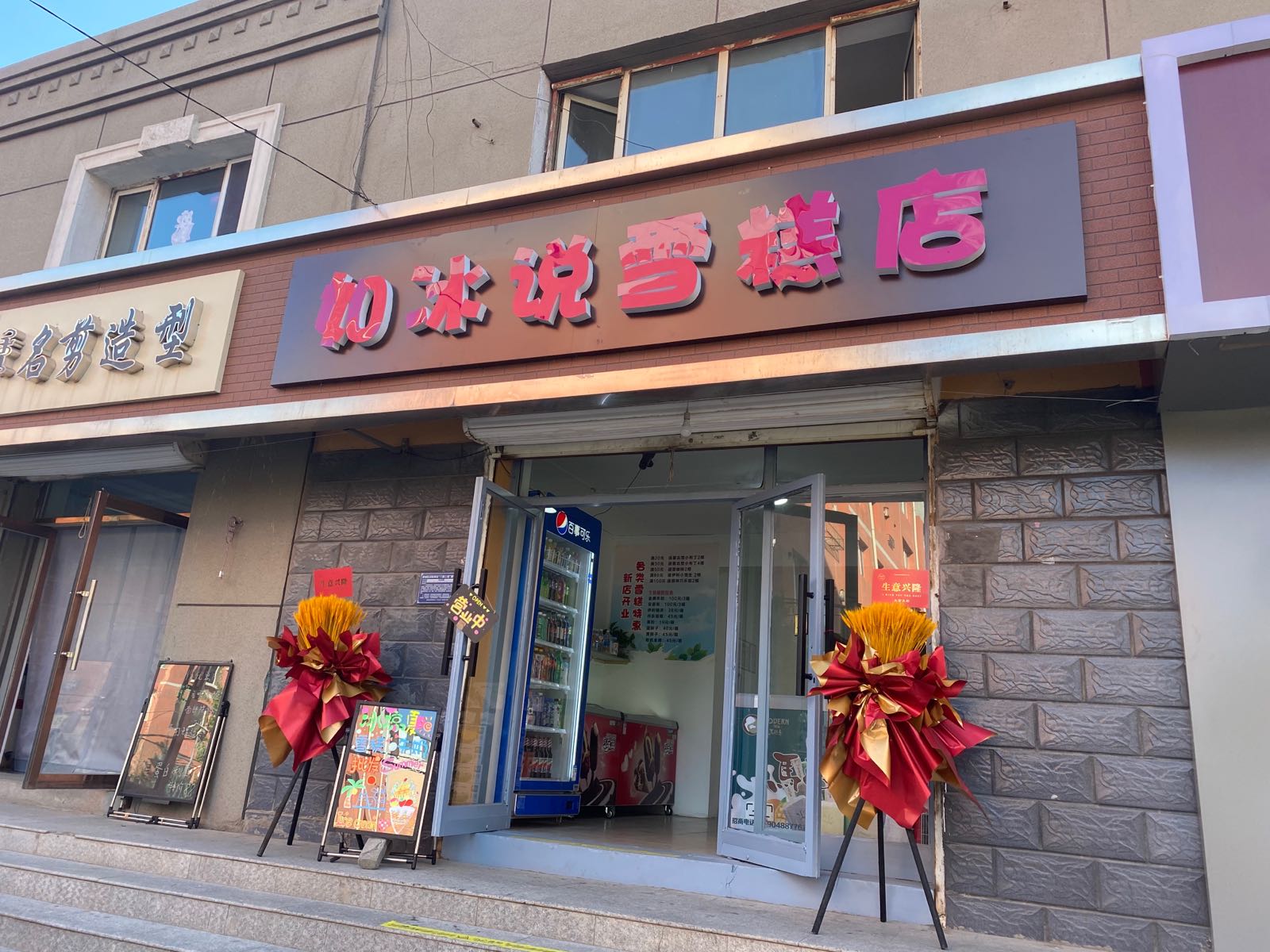 如冰说雪糕店