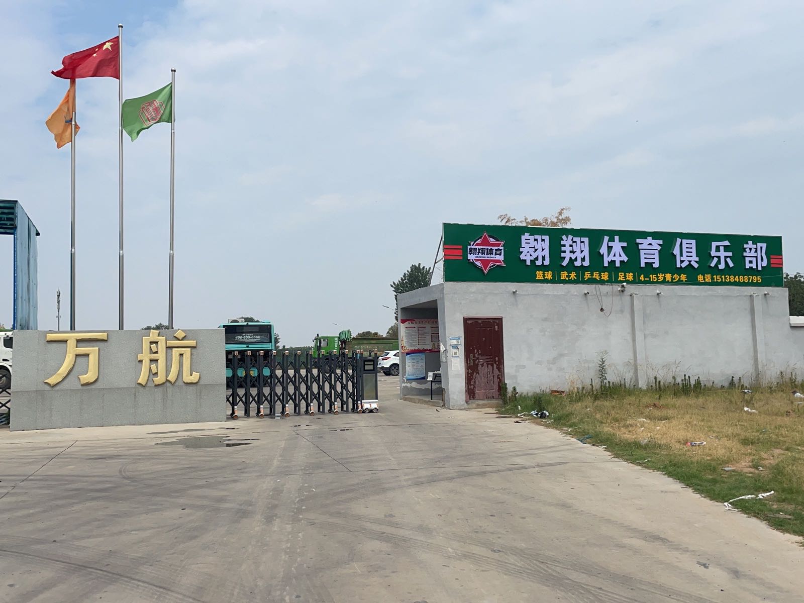翱翔体育俱乐部