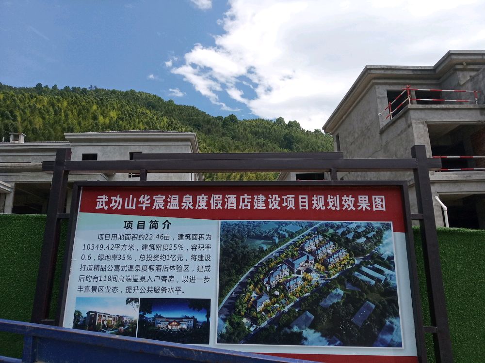 武功山华寰温泉度假酒店