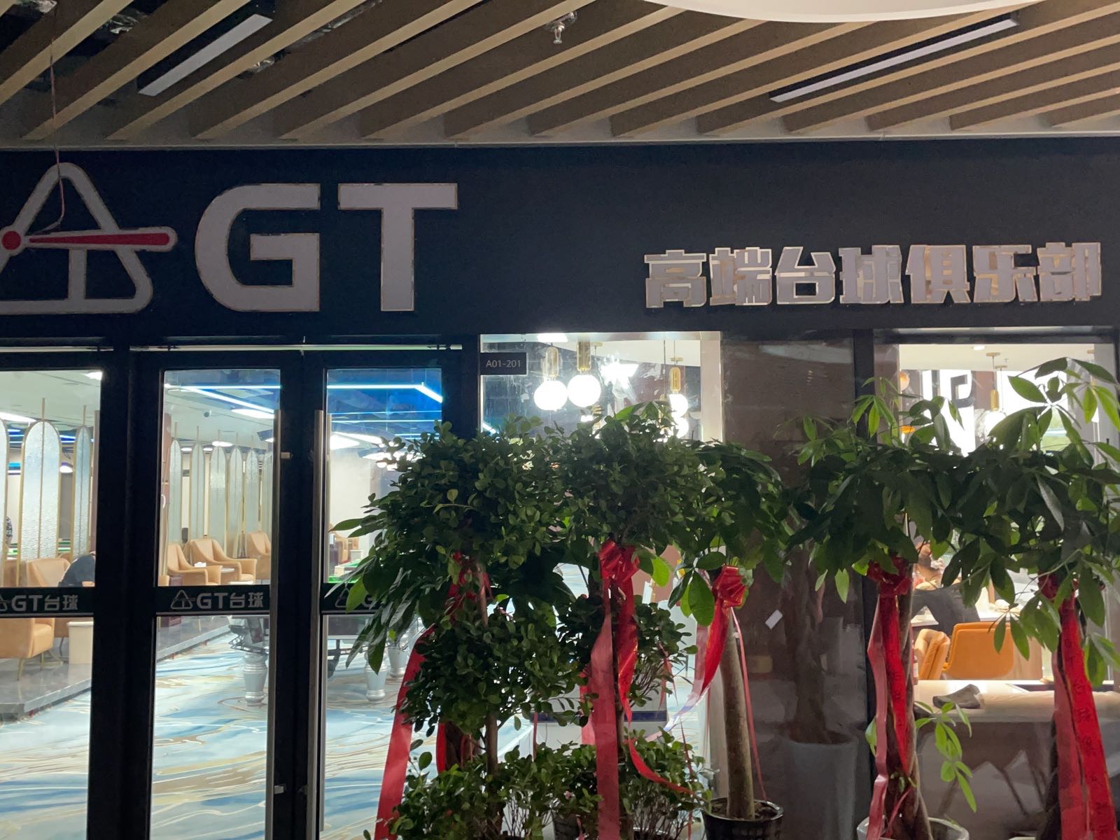 GT高端台球者俱乐部