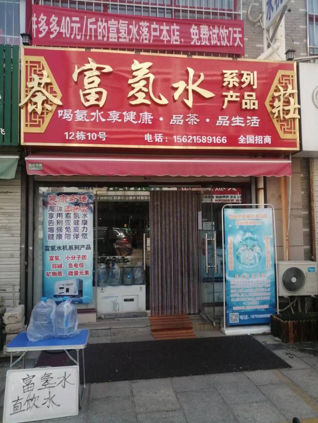 富氢水系列产品