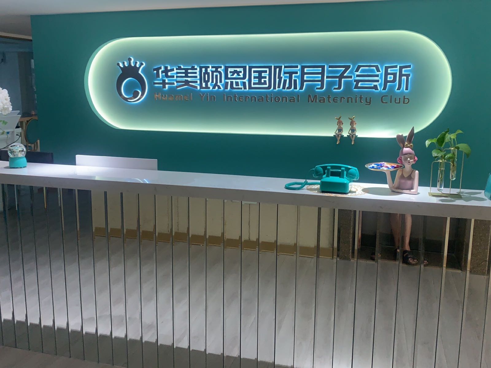 华美颐恩国际月子会所