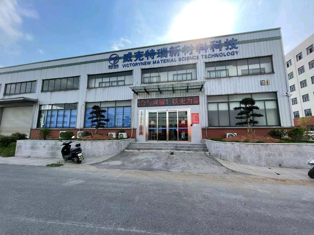 安徽威克特瑞新材料科技有限公司