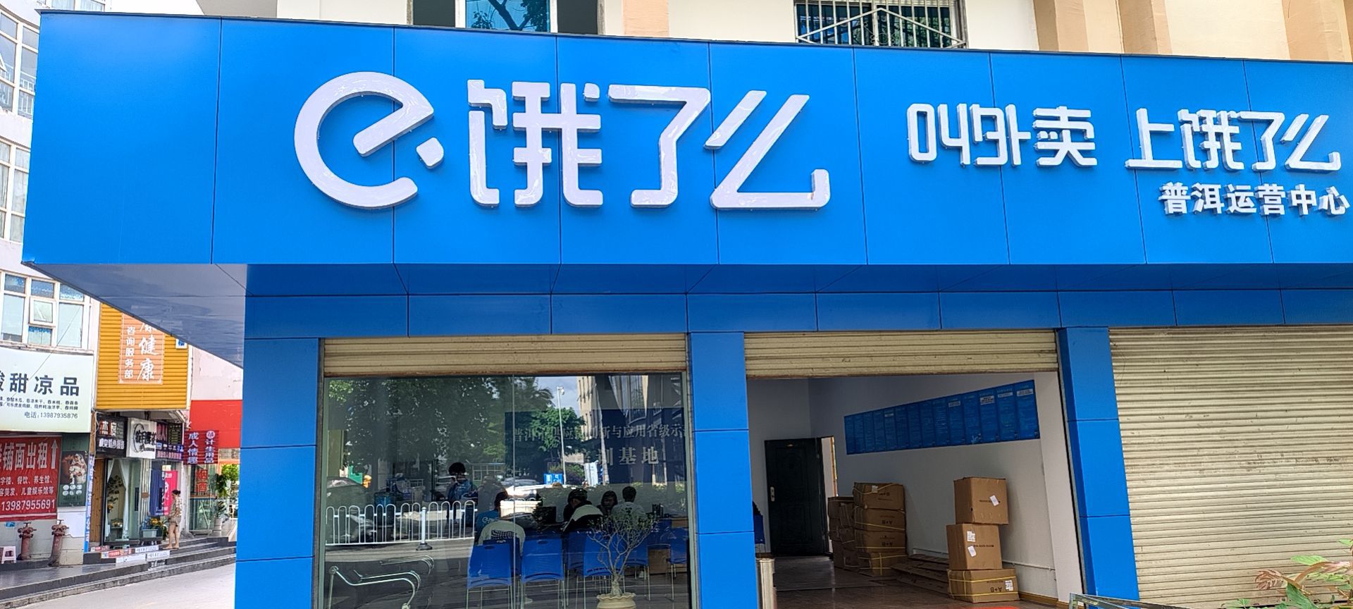饿了么工会驿站