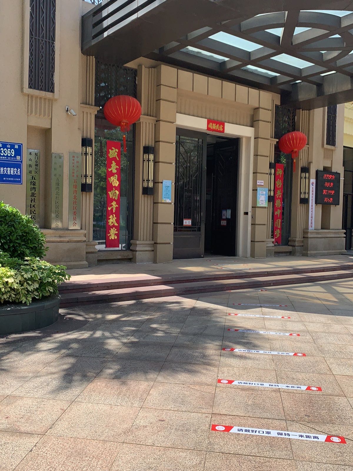 五缘湾北社区退役军人服务站