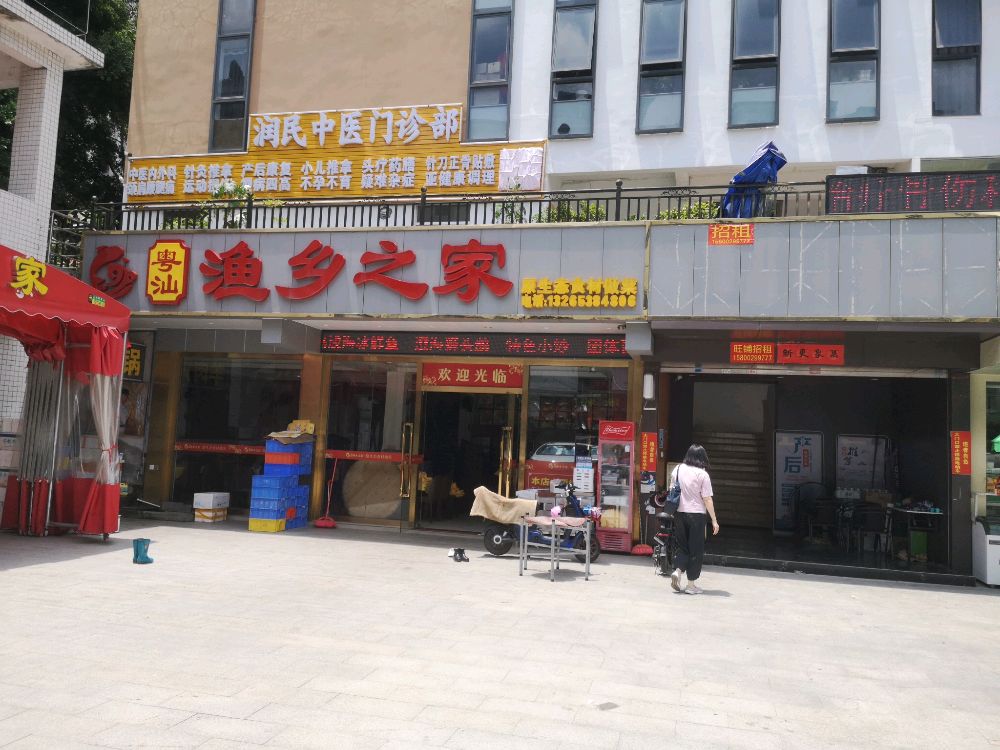 润民养生推拿