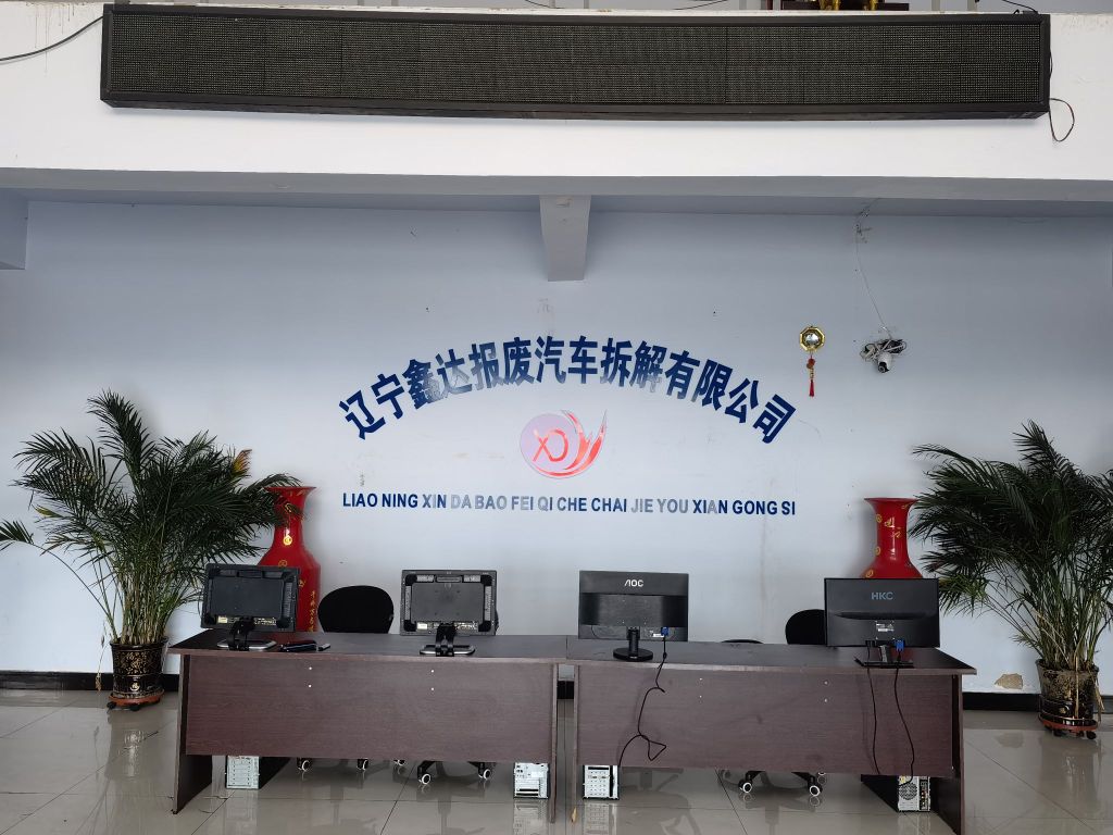 辽宁鑫达报废汽车拆解有限公司