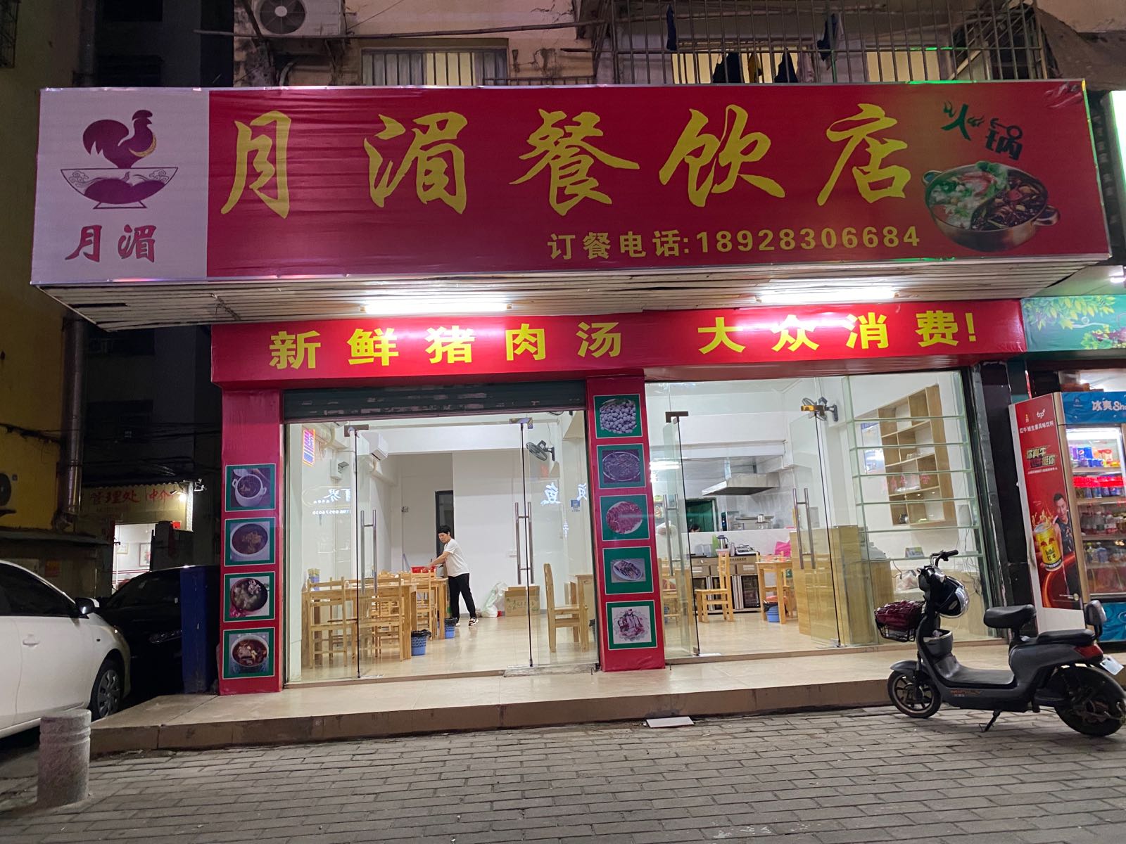 月湄餐饮店