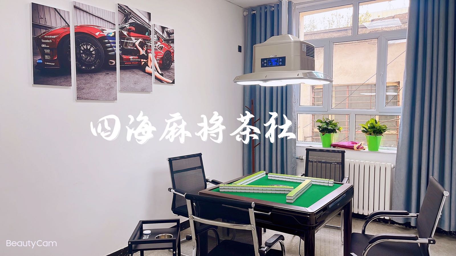 四海棋牌休闲管