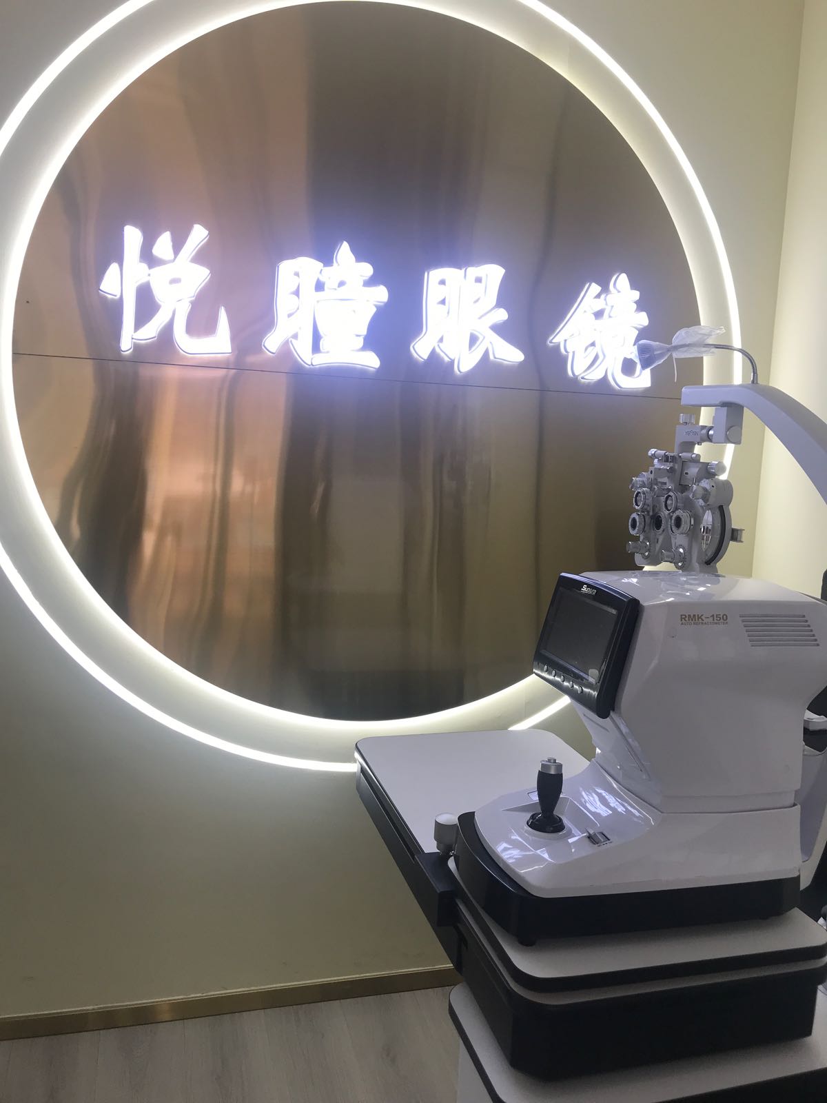 悦瞳眼镜(文教街店)