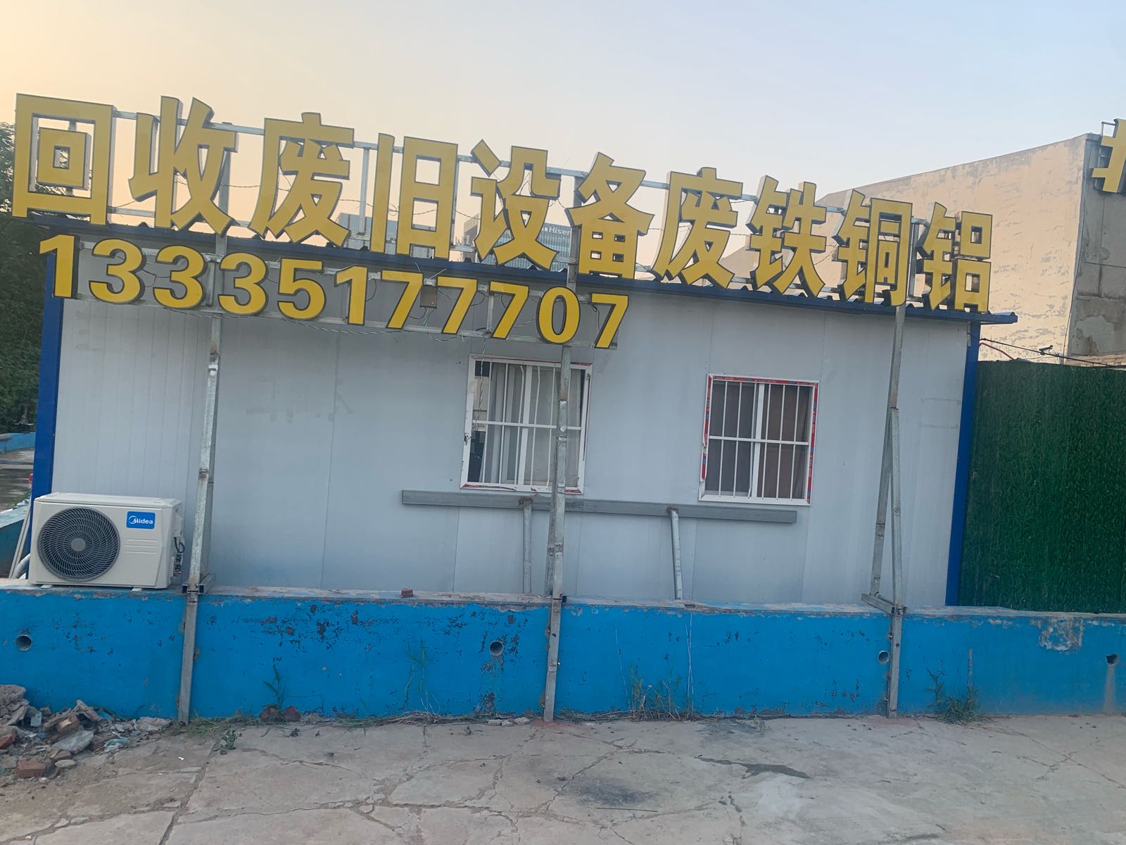 大熙废旧物资回收