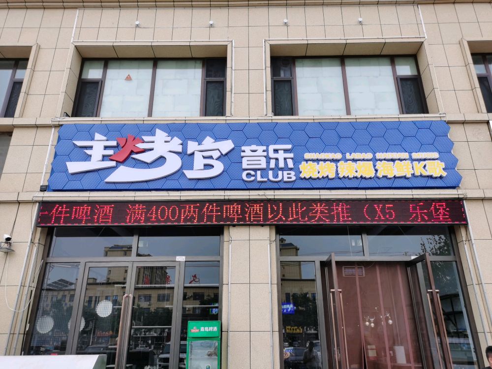 主烤官(利宁南街店)