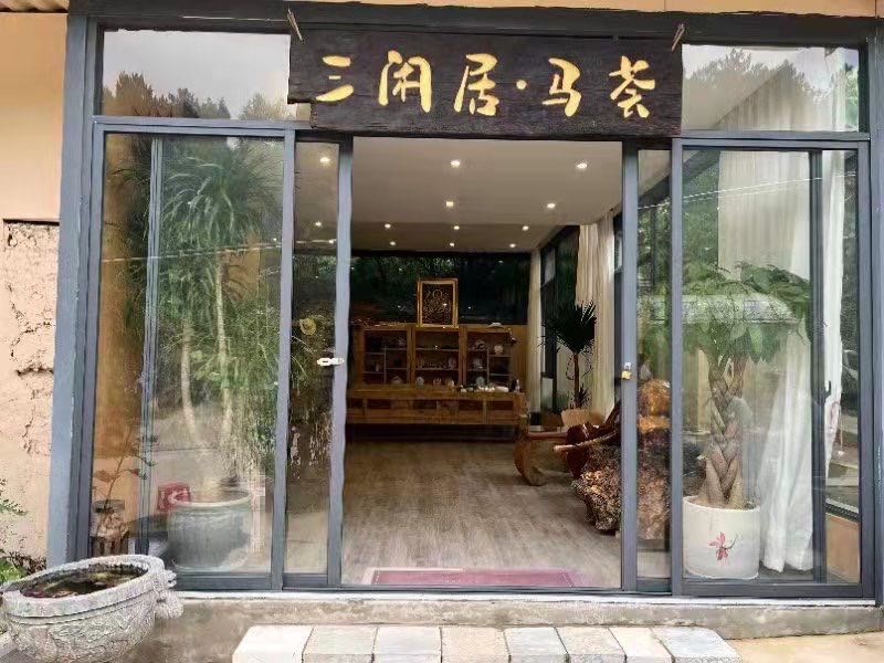 三线居·马荟