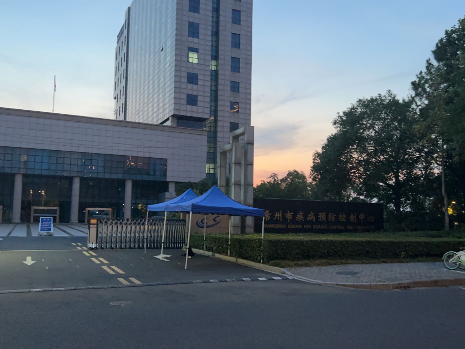 常州市疾病预防控制中心