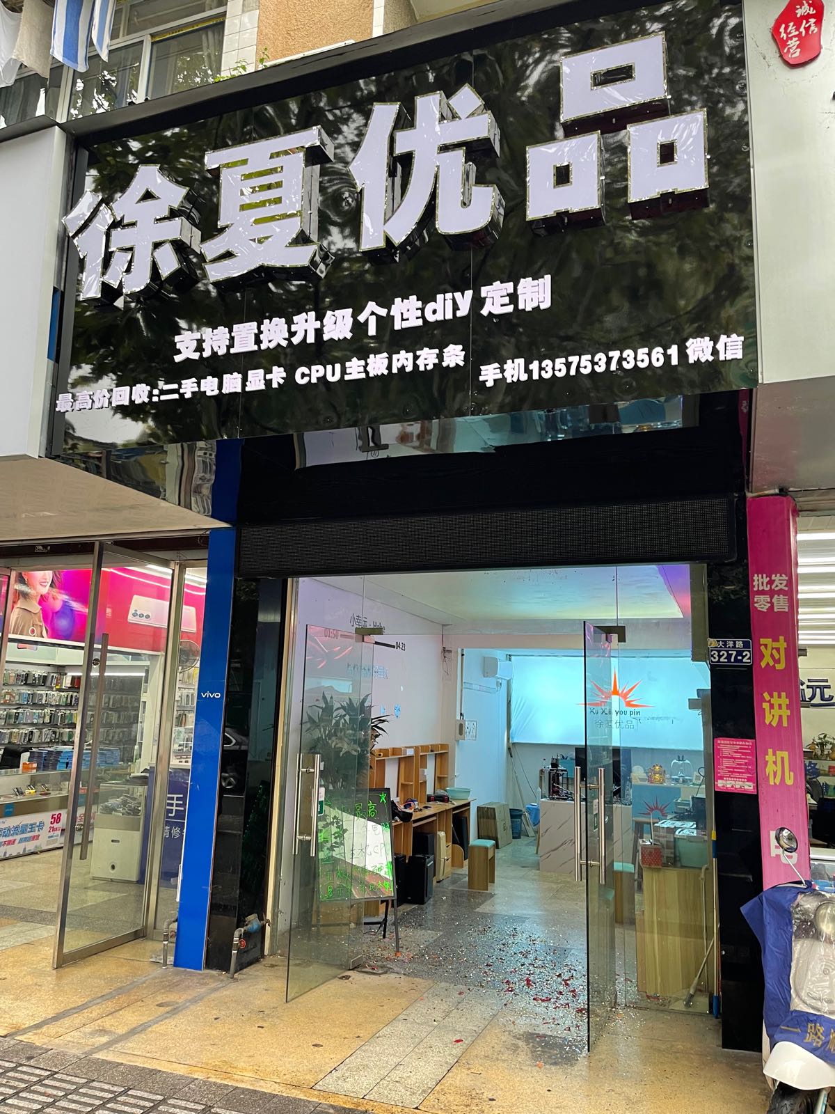 徐夏优品电脑回收