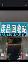 华强废品回收