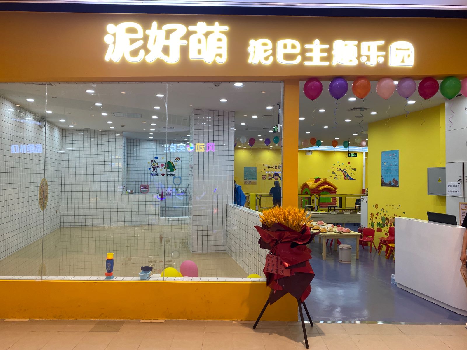 泥好萌泥巴主体乐园(保利广场购物中心店)